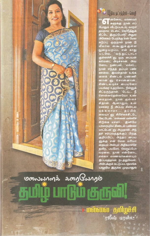 Rajeesh Trust
