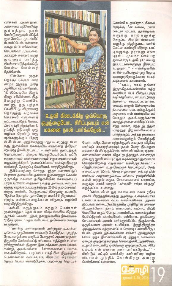 Rajeesh Trust